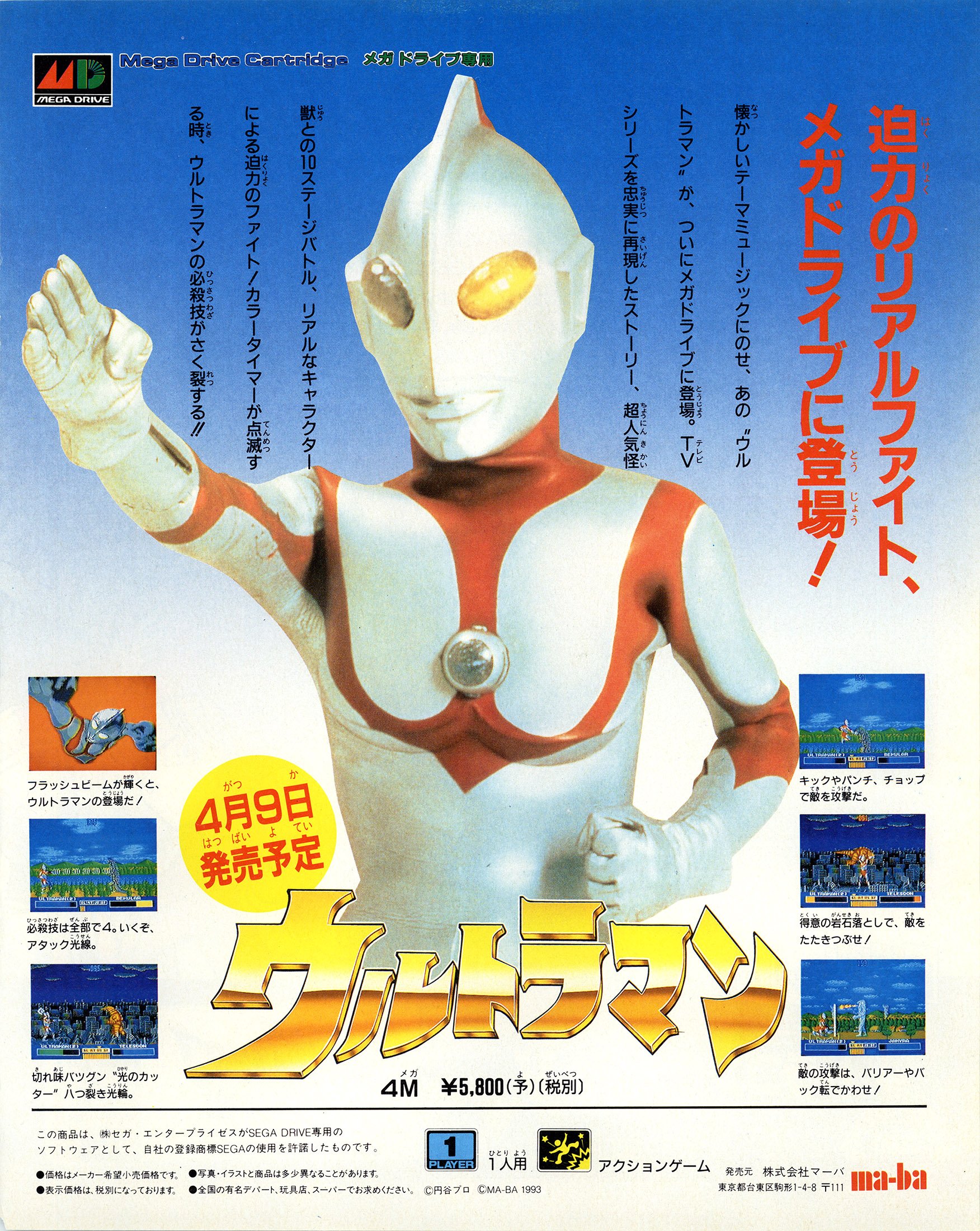 ultraman sega genesis