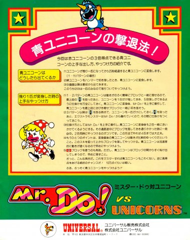 Mr. Do vs. Unicorns (Japan)