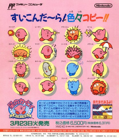 Kirby's Adventure (Hoshi no Kirby: Yume no Izumi no Monogatari) (Japan ...