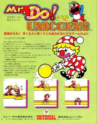 Mr. Do vs. Unicorns (Japan)