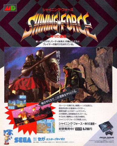 Shining Force (Japan)