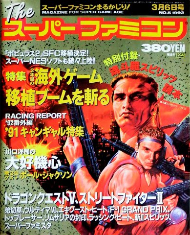 The Super Famicom Vol.3 No. 05 (March 6, 1992)