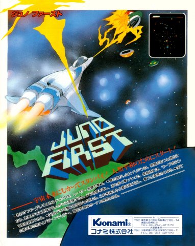 Juno First (Japan)