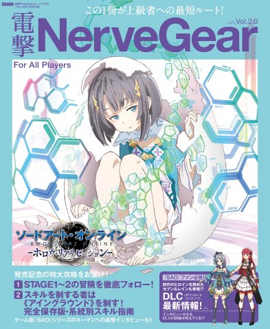 Dengeki NerveGear Vol.2.0 (Vol.625 supplement) (November 10, 2016)