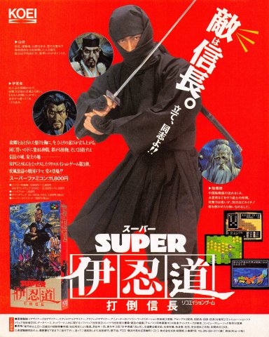 Inindo: Way of the Ninja (Super Inindo: Datou Nobunaga) (Japan)