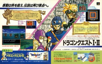 Dragon Quest I & II, Dragon Quest V (Japan)