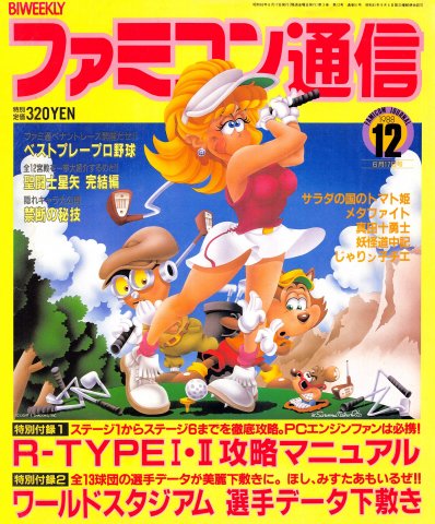 Famitsu 0051 (June 17, 1988)