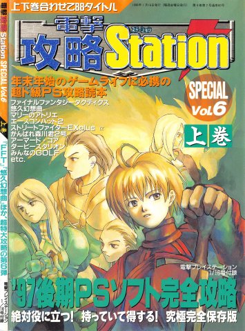 Dengeki Kouryaku Station Special Vol.6 joukan (Vol.64 supplement) (January 16, 1998)