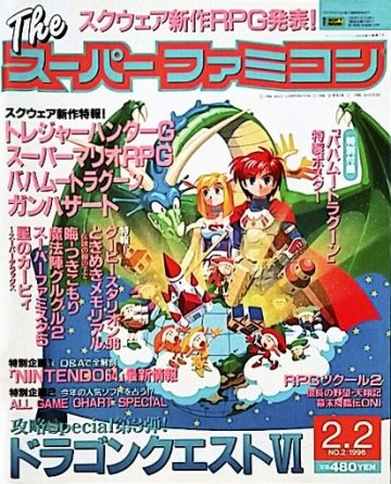 The Super Famicom Vol.7 No.02 (February 2, 1996)