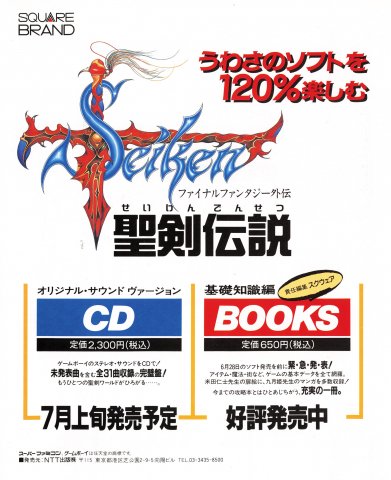Final Fantasy Adventure (Seiken Densetsu) soundtrack, strategy guide (Japan)