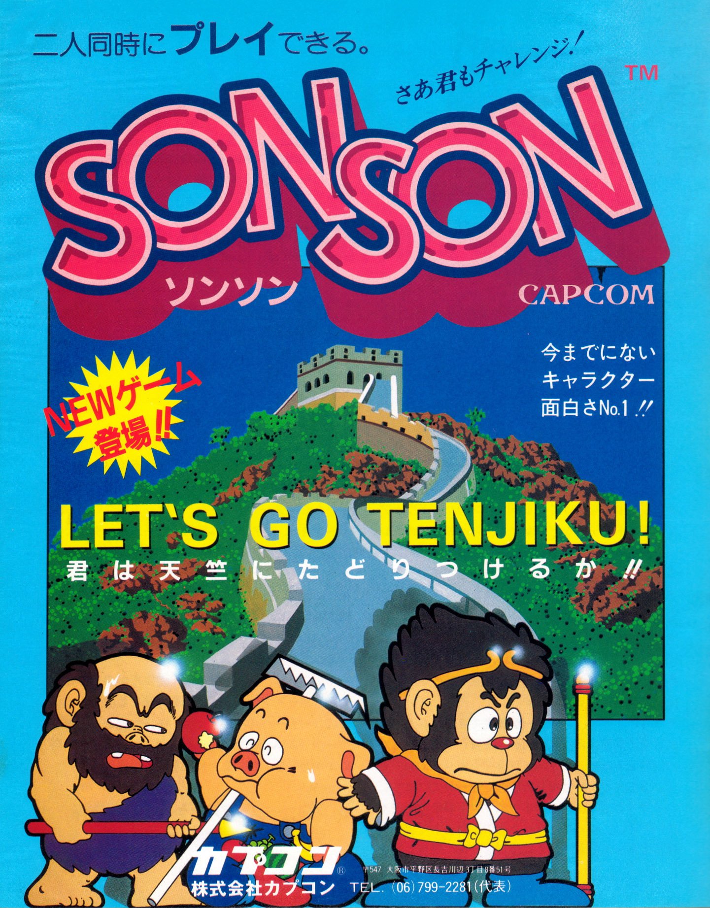 Sonson Japan Arcade Retromags Community
