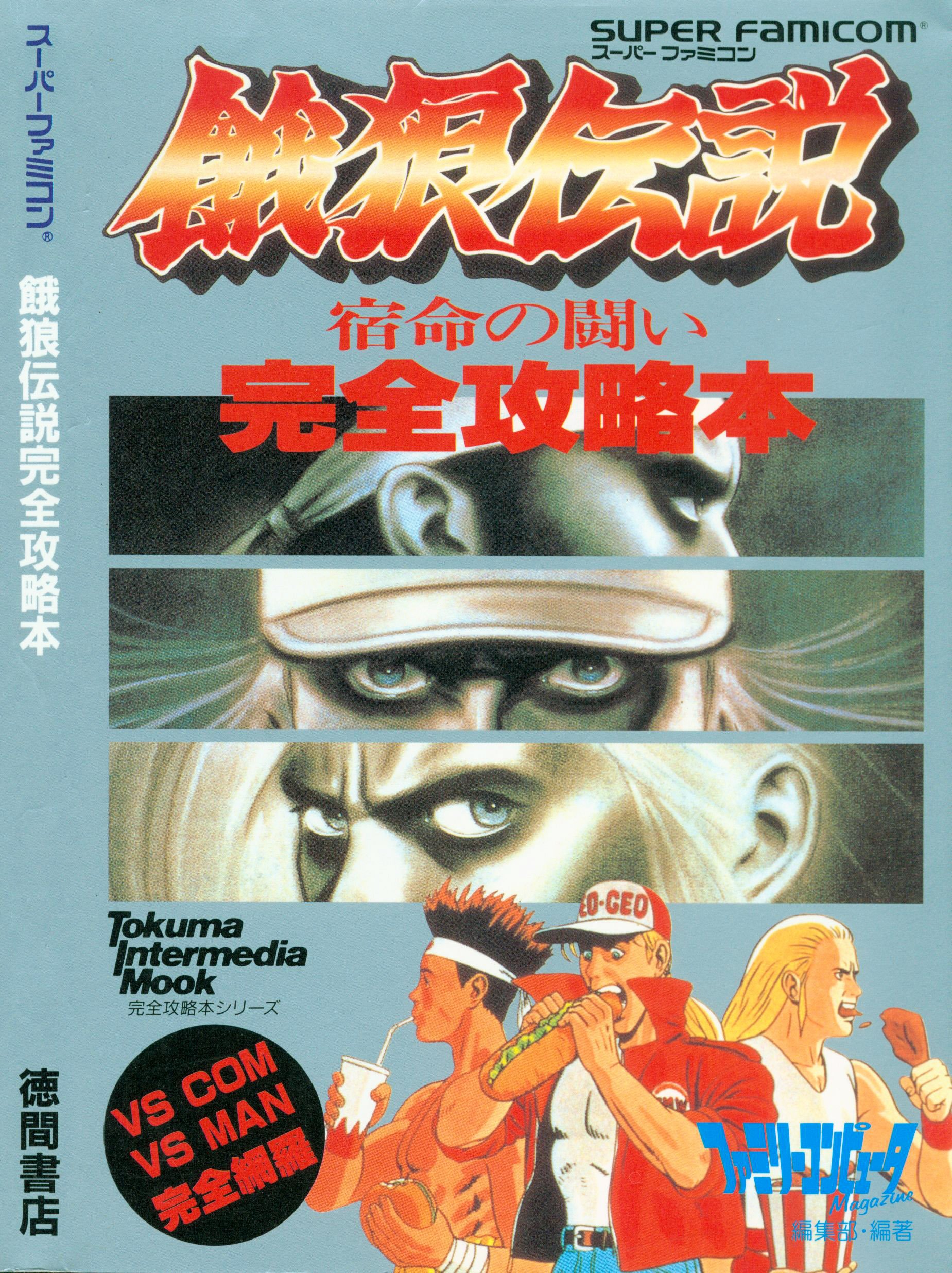 Fatal Fury 3 — StrategyWiki  Strategy guide and game reference wiki
