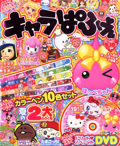 Chara Parfait Vol. 038 (September-October 2013)