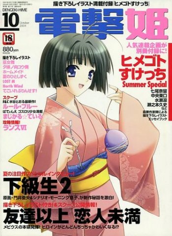 Dengeki Hime Issue 055 (October 2004)