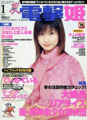 Dengeki Hime Issue 046 (January 2004)