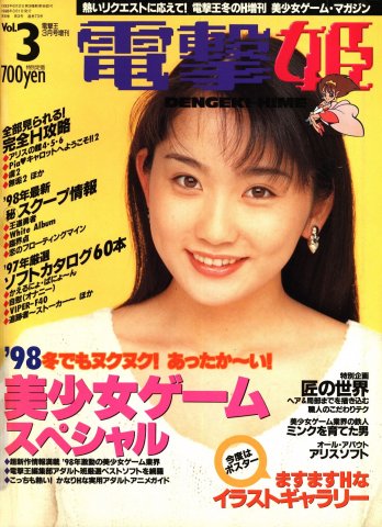 Dengeki Hime Issue 003 (March 1998)