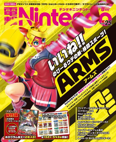 Dengeki Nintendo Issue 049 (August 2017)