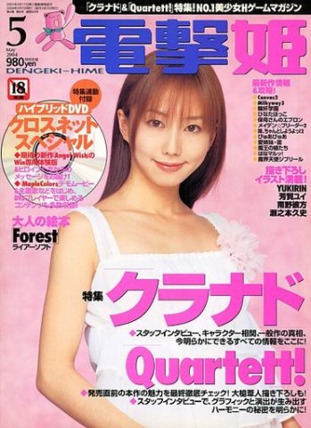 Dengeki Hime Issue 050 (May 2004)