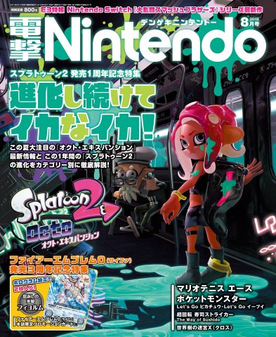 Dengeki Nintendo Issue 055 (August 2018)