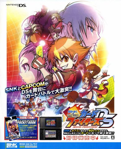 SNK vs. Capcom Card Fighters DS (Japan)