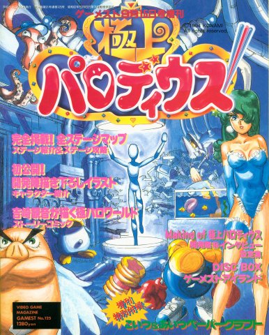 Gamest 125 (September 1994) (Gokujou Parodius special)