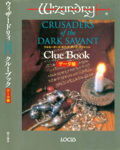 Wizardry: Crusaders of the Dark Savant - Clue Book: Data Hen