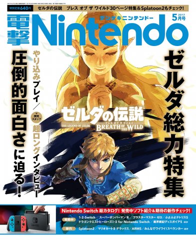 Dengeki Nintendo Issue 047 (May 2017)