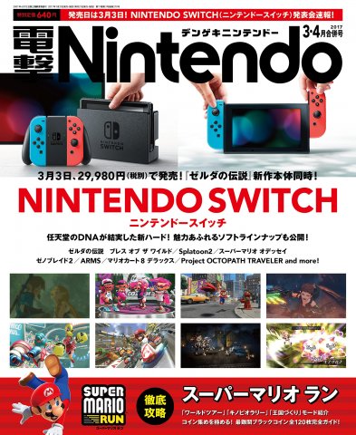 Dengeki Nintendo Issue 046 (March/April 2017)