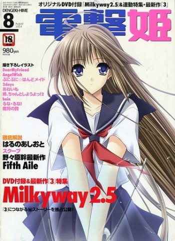 Dengeki Hime Issue 053 (August 2004)