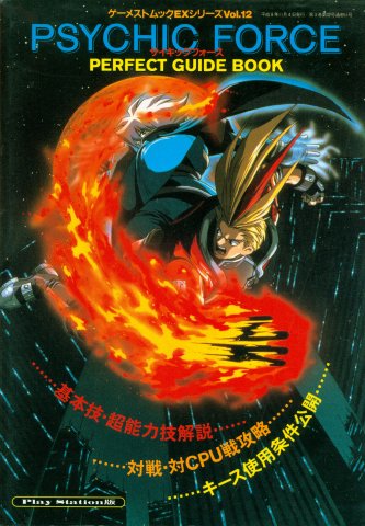 Psychic Force - Perfect Guide Book (Gamest Mook EX Series Vol.12)