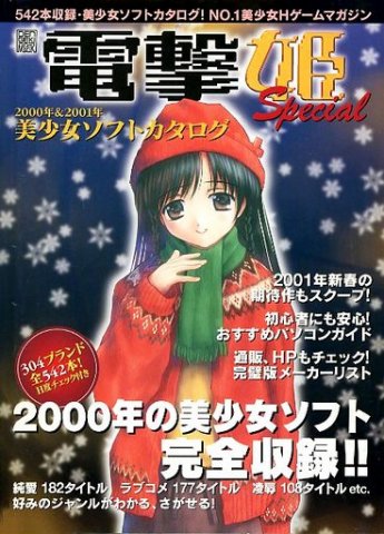 Dengeki Hime Special - 2000 & 2001 Bishoujo Soft Catalog (January 2001)