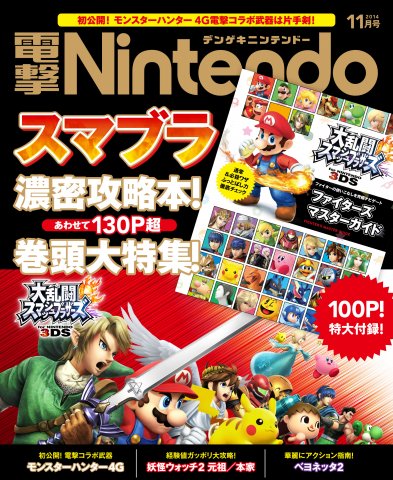 Dengeki Nintendo Issue 018 (November 2014)