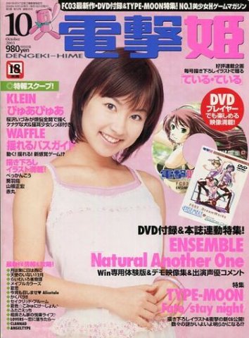 Dengeki Hime Issue 043 (October 2003)