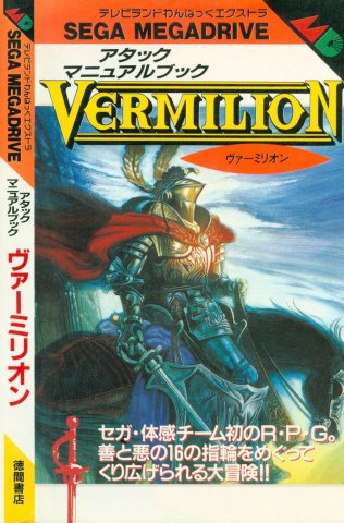 Sword of Vermilion - Attack Manual Book