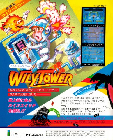 Wily Tower (Japan)