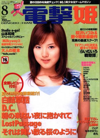 Dengeki Hime Issue 029 (August 2002)