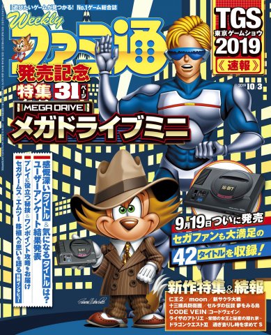 Famitsu 1607 (October 3, 2019)