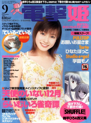 Dengeki Hime Issue 042 (September 2003)