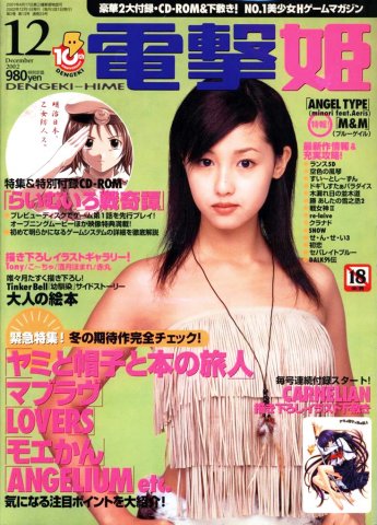 Dengeki Hime Issue 033 (December 2002)