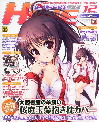 Dengeki Hime Issue 153 (December 2012)