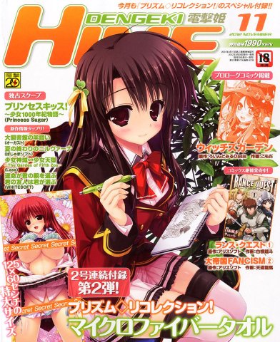 Dengeki Hime Issue 152 (November 2012)