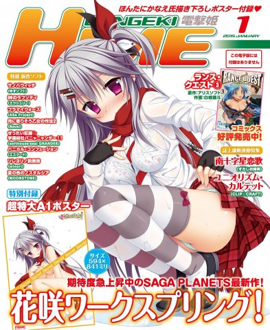 Dengeki Hime Issue 178 (January 2015)