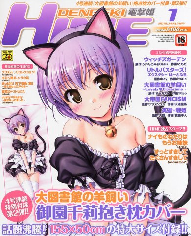 Dengeki Hime Issue 154 (January 2013)