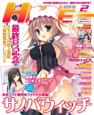 Dengeki Hime Issue 179 (February 2015)