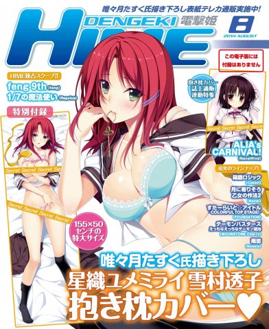 Dengeki Hime Issue 173 (August 2014)
