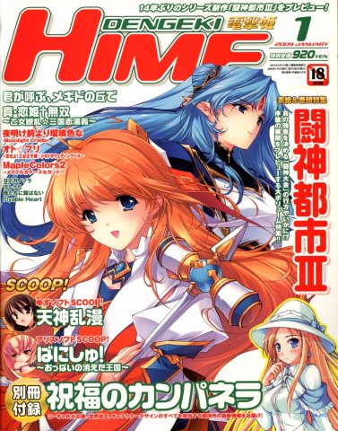 Dengeki Hime Issue 106 (January 2009)