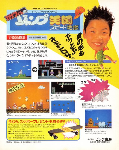 Kid Kool (Kakefu-kun no Jump Tengoku) (Japan) (July 1988)