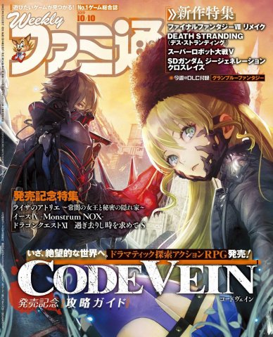 Famitsu 1608 (October 10, 2019)