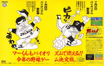 Bases Loaded II (Moero!! Pro Yakyū '88) (Japan) (July 1988)