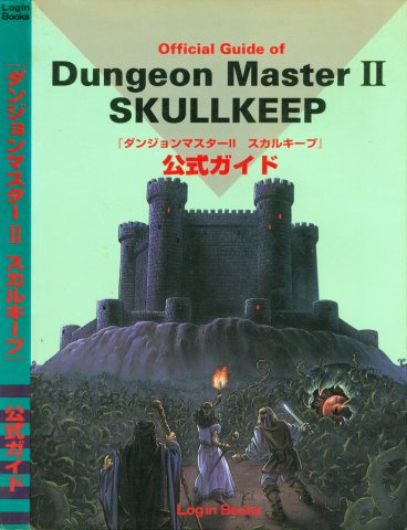 Dungeon Master II: Skullkeep Official Guide